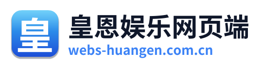 皇恩娱乐网页端 Logo